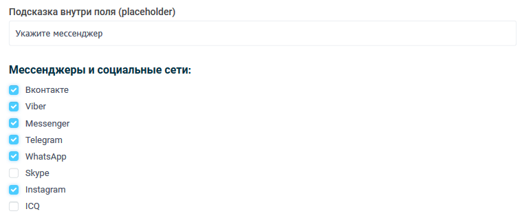 Редагування елемента месенджер