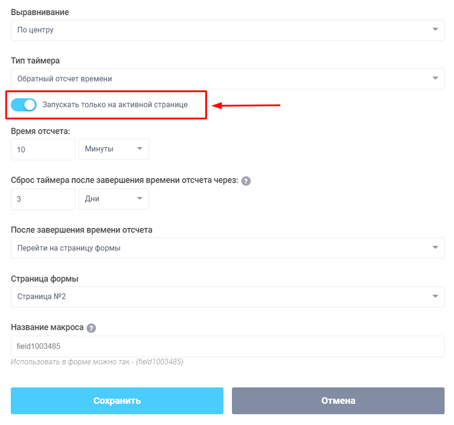 Запуск таймера, тільки на активній сторінці форми