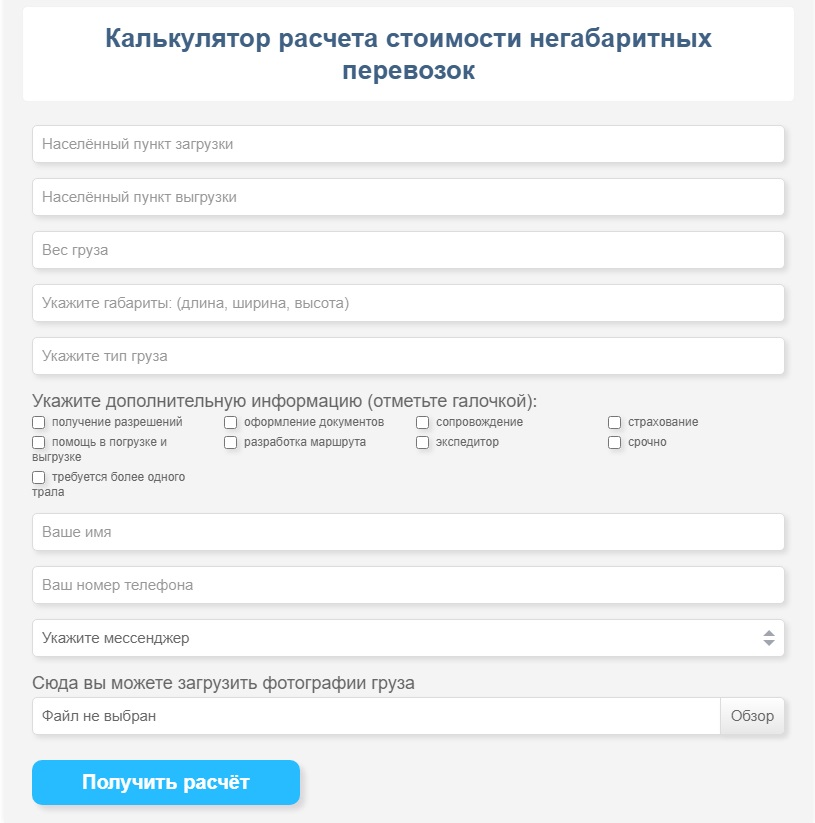 Калькулятор розрахунку вартості негабаритних перевезень