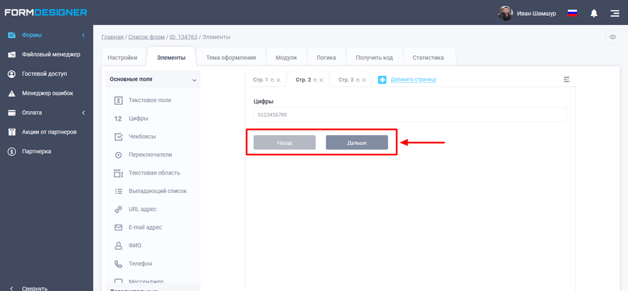 Блок з кнопками в конструкторі веб-форм