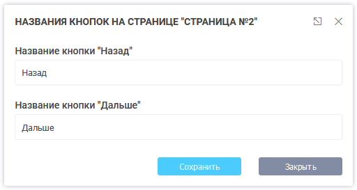 Редагування назв кнопок на сторінці веб-форми