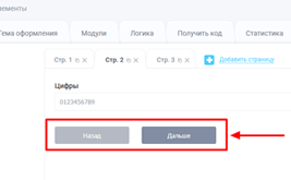 Назви кнопок у багатосторінковій формі