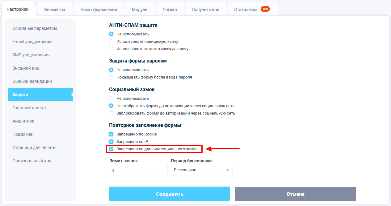 Заборона на повторне заповнення форми за даними соціального замку