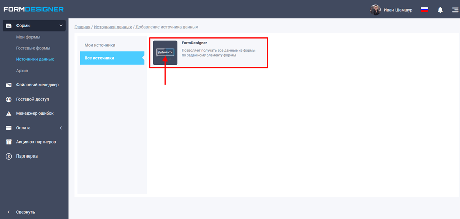 Сторінка зі списком доступних для підключення джерел даних