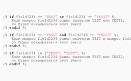 Логічні умови в шаблонах email повідомлень і результатах форми