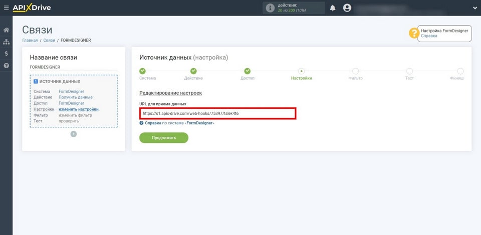 Підключаємо і налаштовуємо аккаунт FormDesigner 4