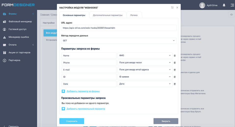 Налаштування модуля інтеграції 2
