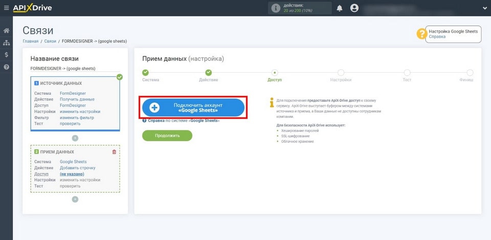 Підключаємо і налаштовуємо аккаунт Google Sheets 3