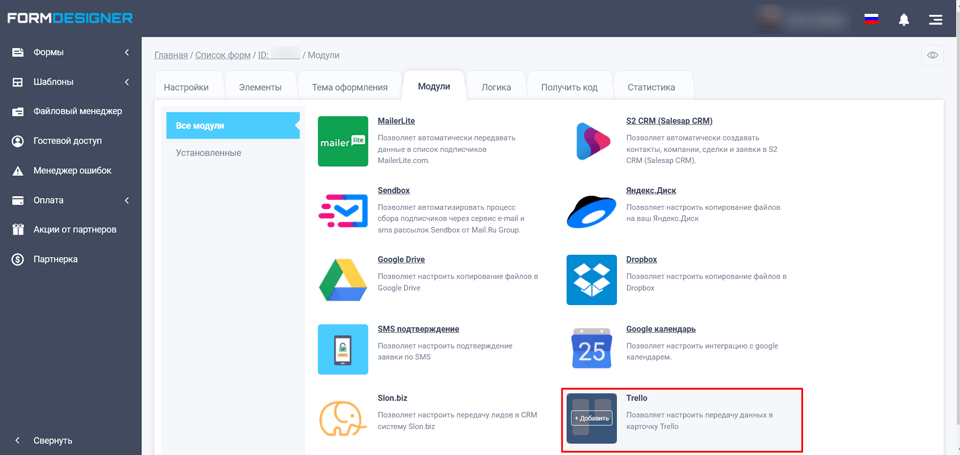 Підключення модуля інтеграції Trello