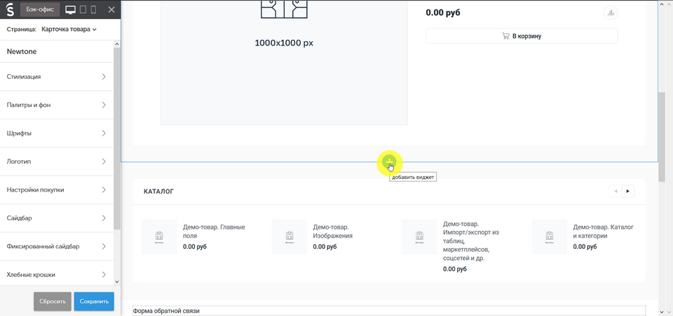 Додавання форми на сайт інтернет-магазину InSales 2