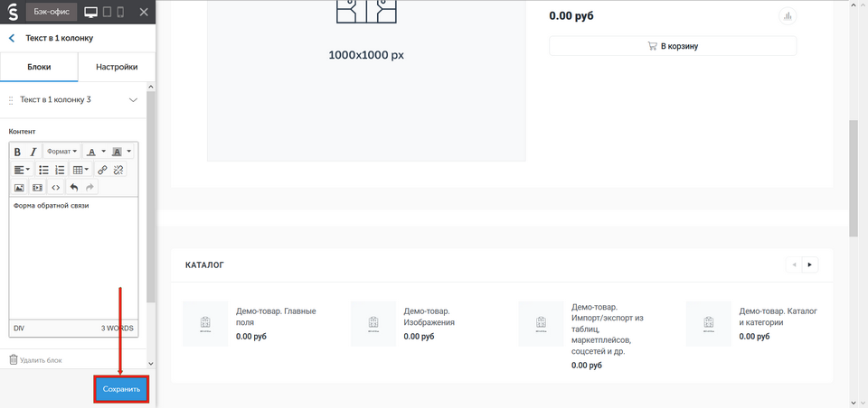 Додавання форми на сайт інтернет-магазину InSales 7