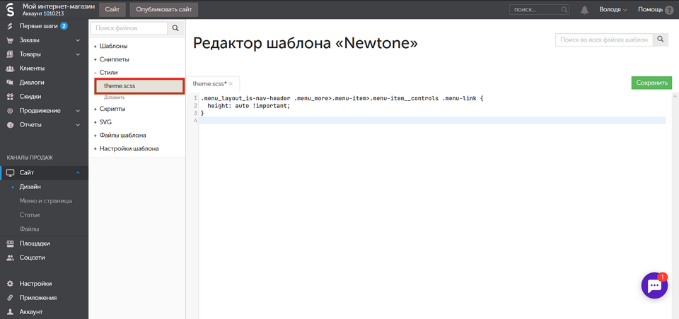 Додавання форми на сайт інтернет-магазину InSales 12