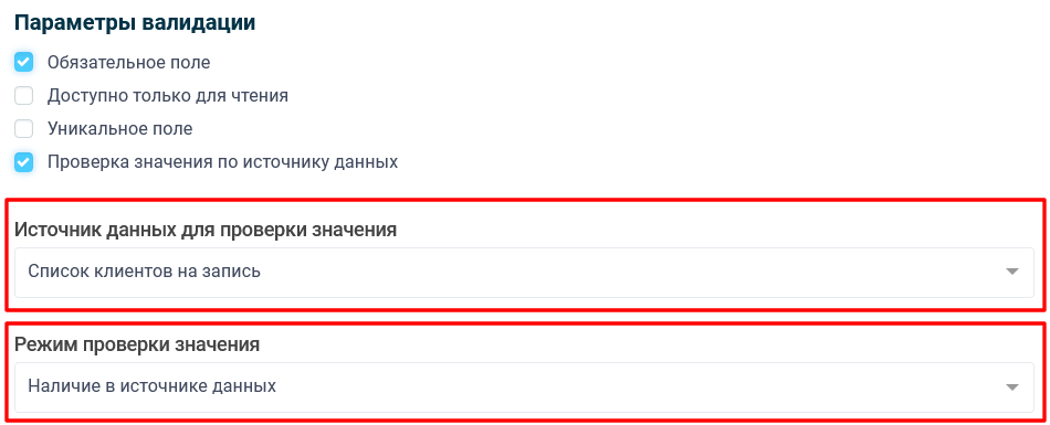 Вибір джерела даних і режим перевірки значення