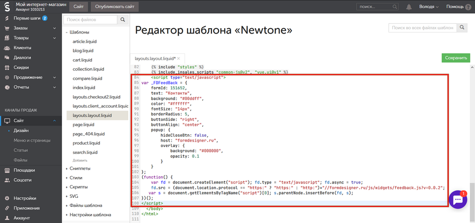 Додавання форми на сайт інтернет-магазину InSales 22