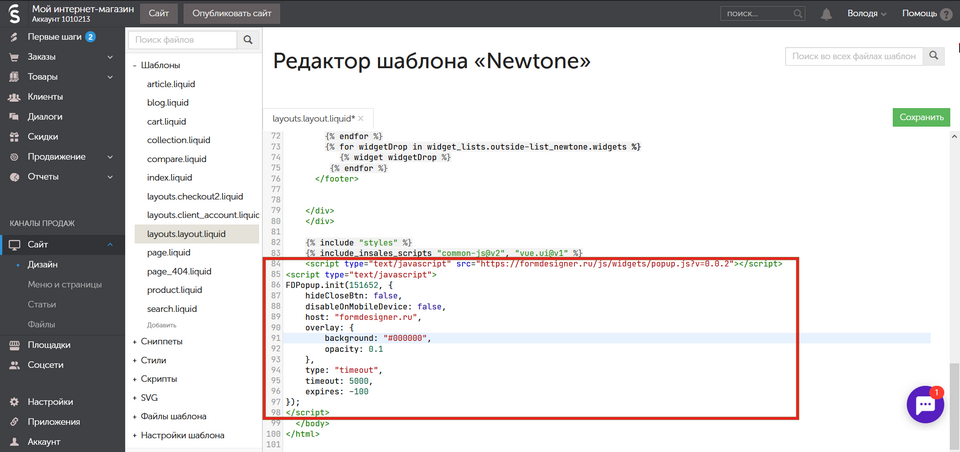 Додавання форми на сайт інтернет-магазину InSales 25