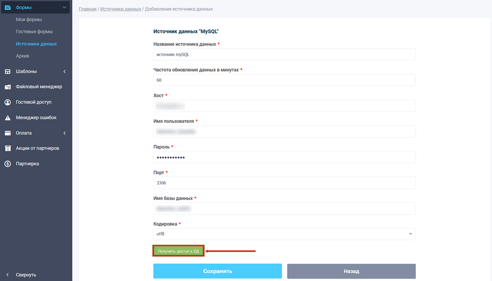 Отримання доступу до бази даних MySQL