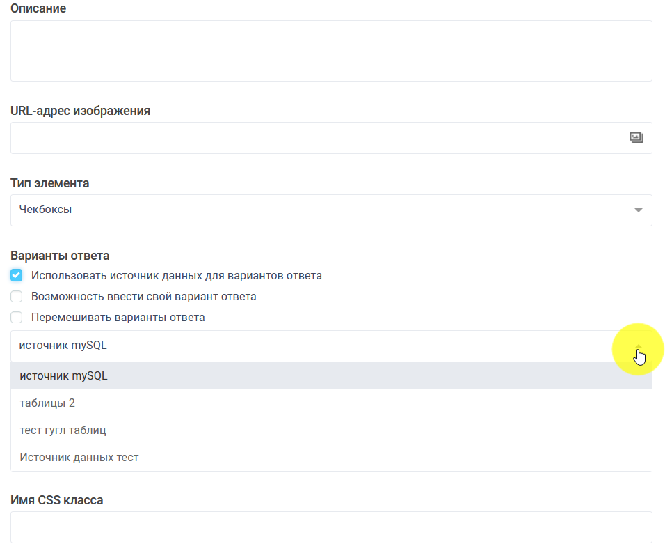 Вибір джерела даних MySQL
