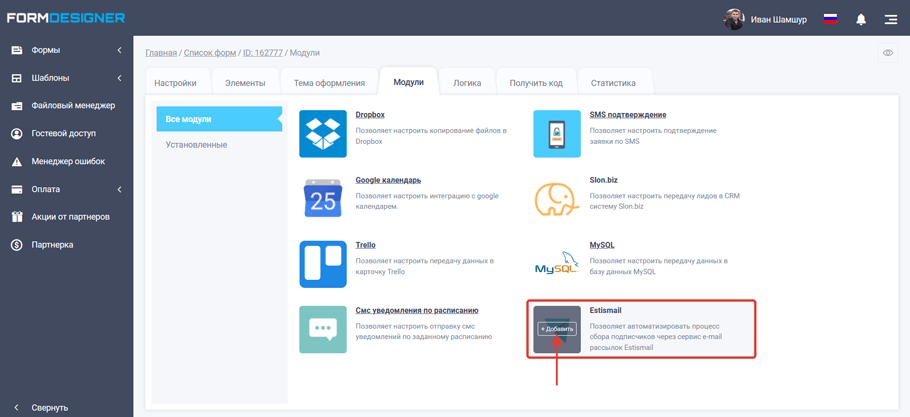 додавання модуля інтеграції Estismail