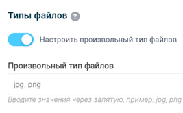 Максимальний розмір і тип завантажуваних файлів