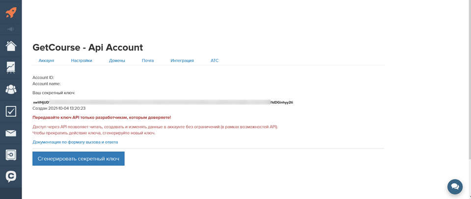  модуль інтеграції з сервісом GetCourse 3
