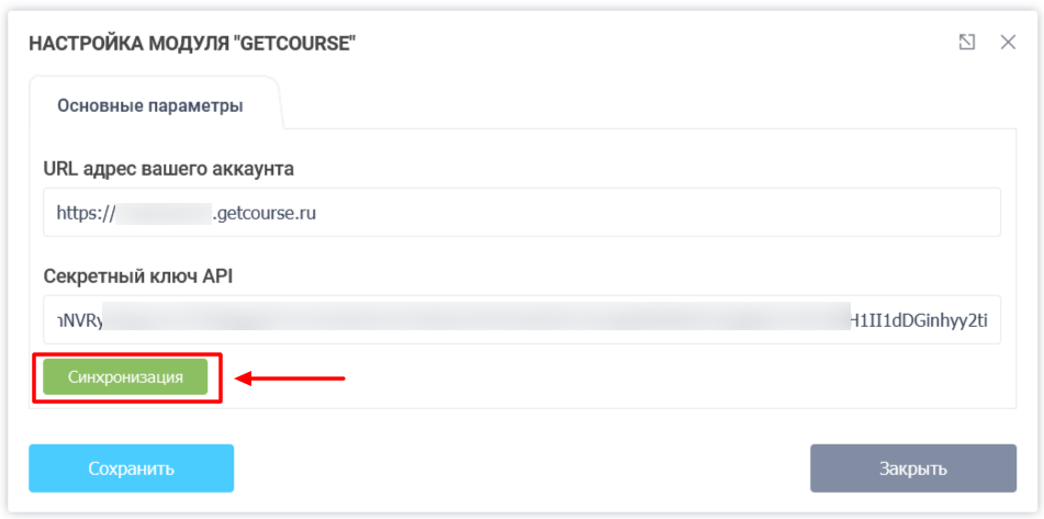  модуль інтеграції з сервісом GetCourse 4