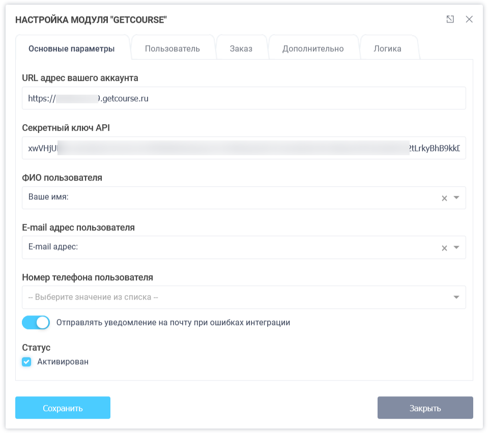  модуль інтеграції з сервісом GetCourse 5