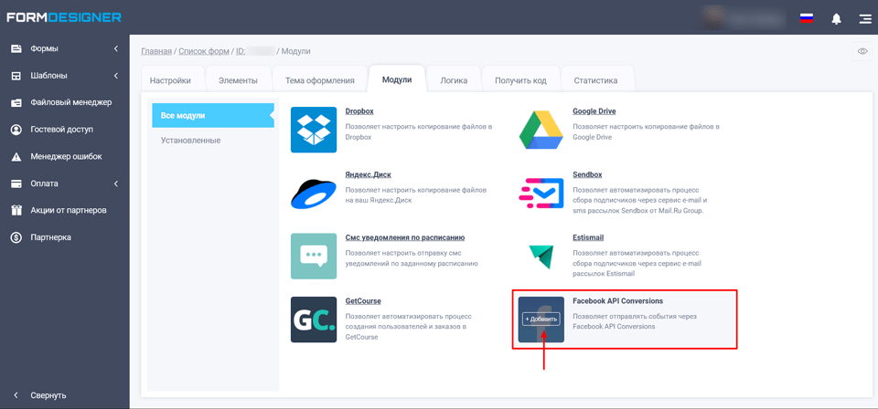 Модуль інтеграції з Facebook API Conversions 1