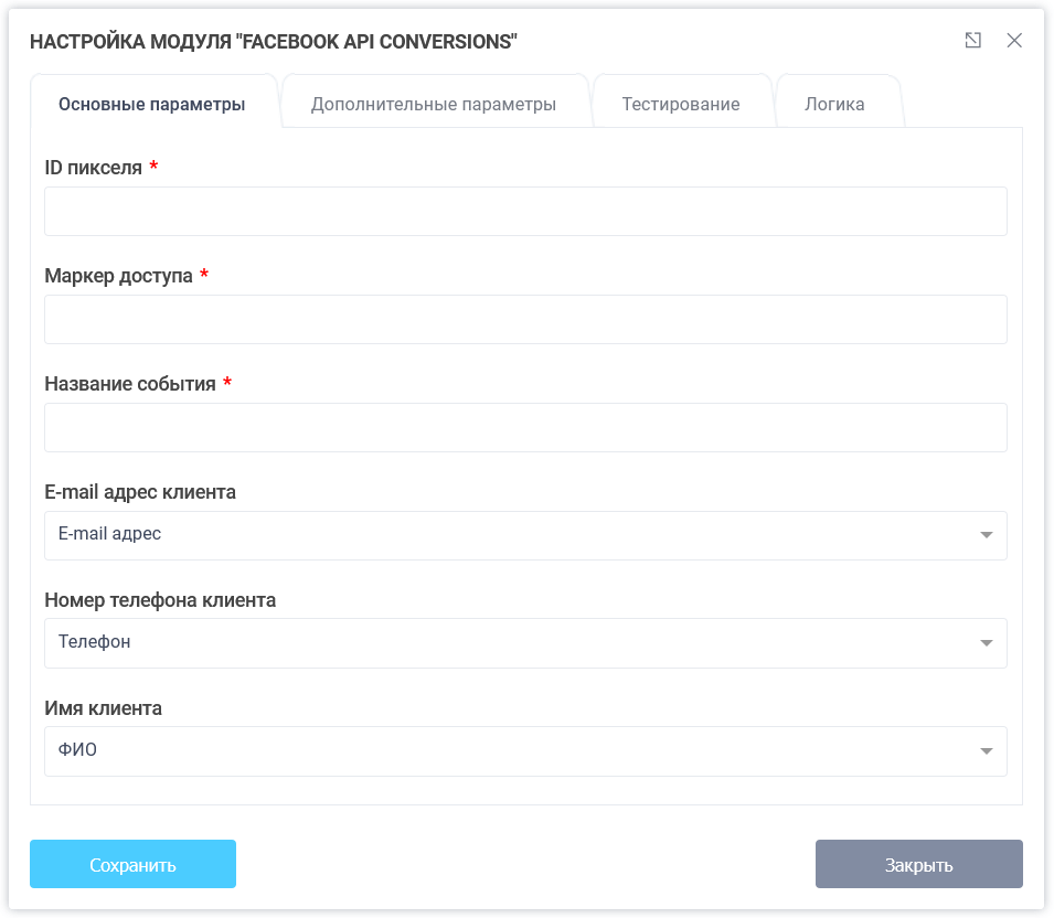 Модуль інтеграції з Facebook API Conversions 2