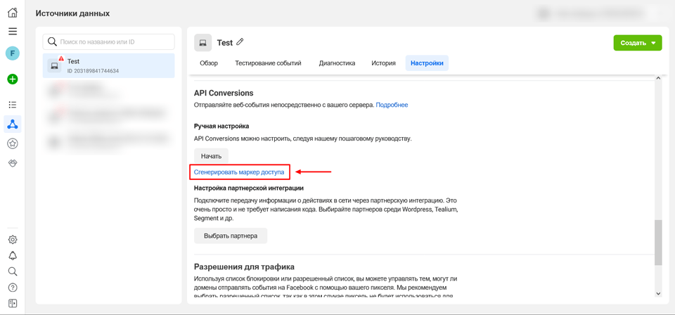 Модуль інтеграції з Facebook API Conversions 4