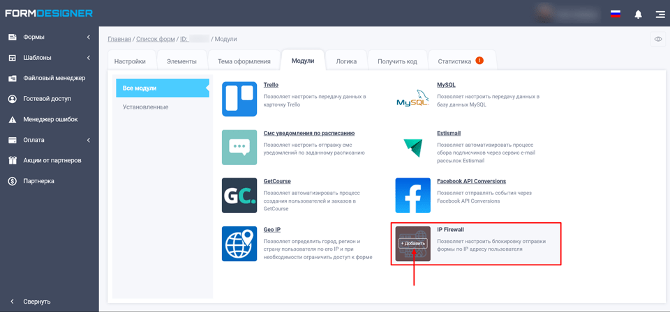  модуль IP Firewall