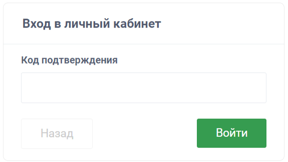 сторінка введення коду підтвердження