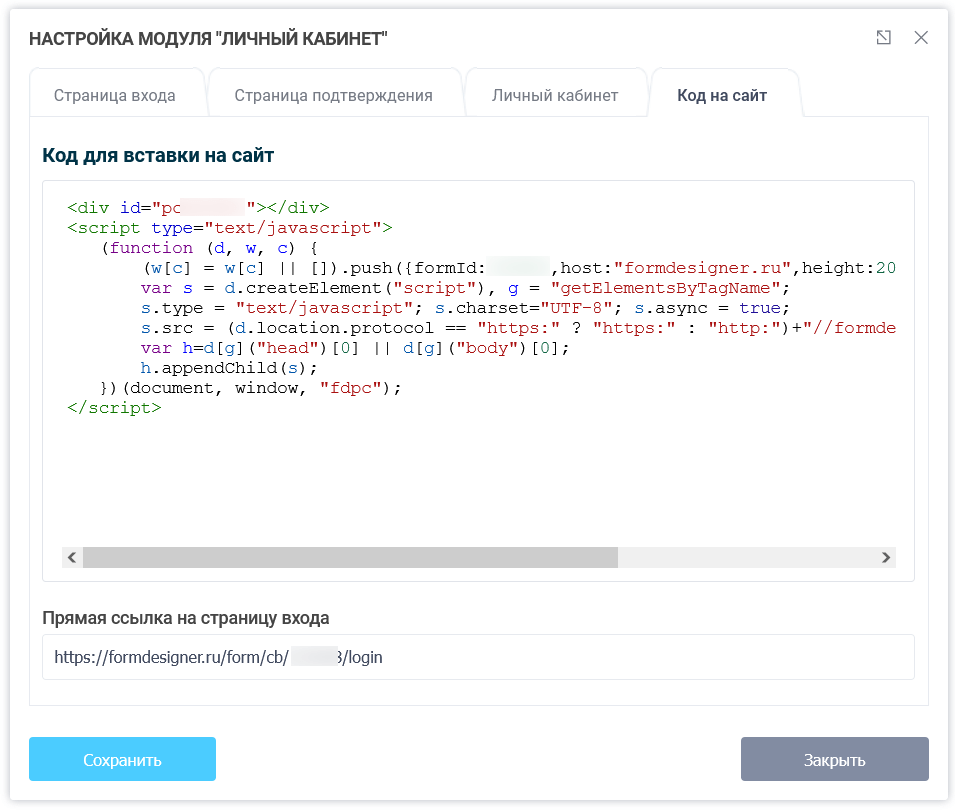 Код для вставки на сайт