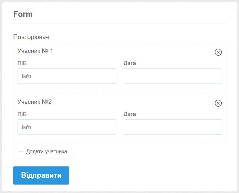 Новий елемент форми "Повторювач" 1