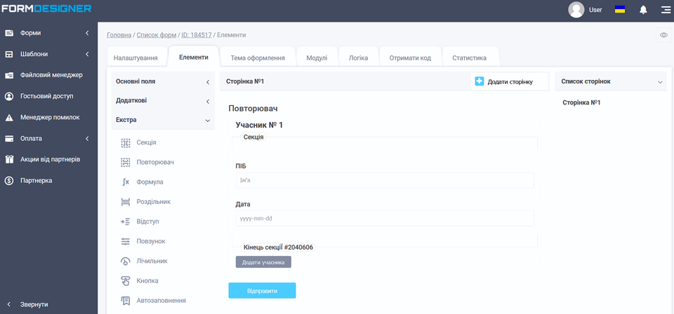 Новий елемент форми "Повторювач" 3