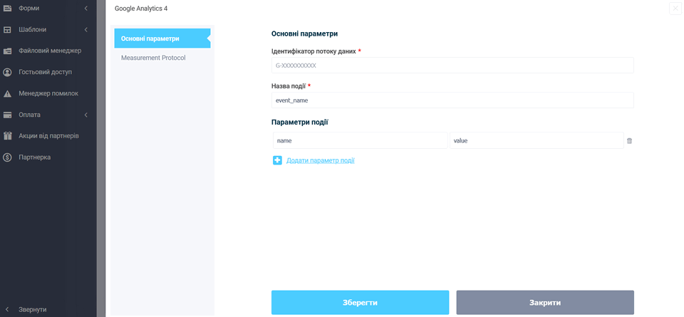 Інтеграція з GA4 2