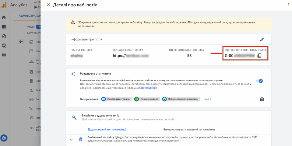 Інтеграція з GA4 5