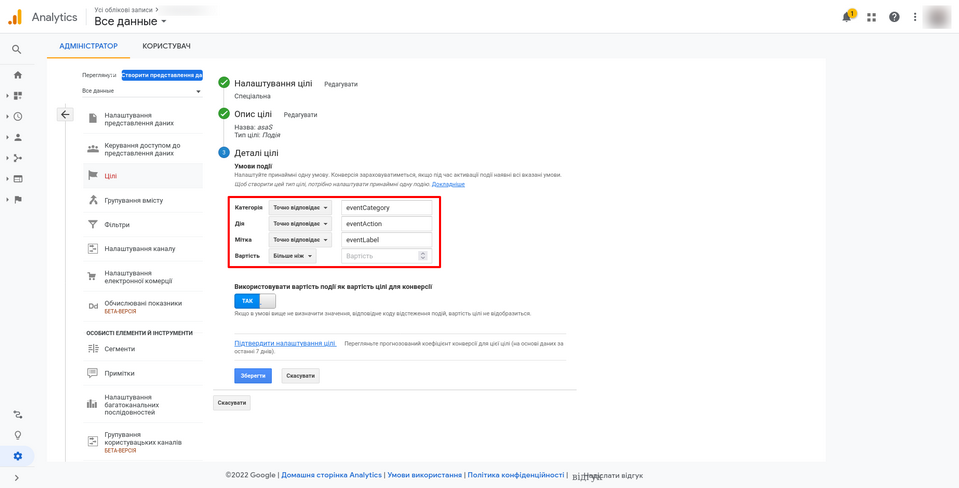 Інтеграція з GA4 6