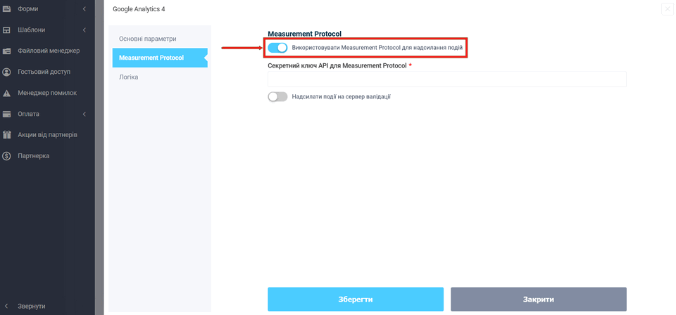 Інтеграція з GA4 7