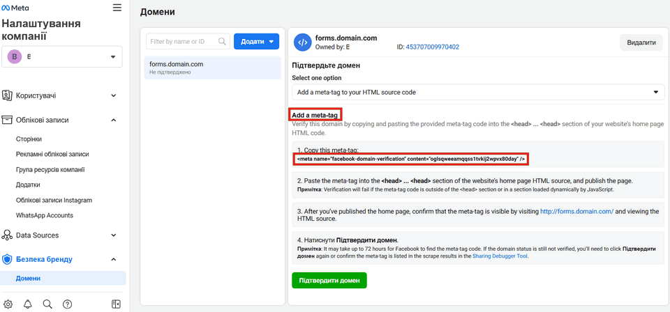 Підтвердження домену 2