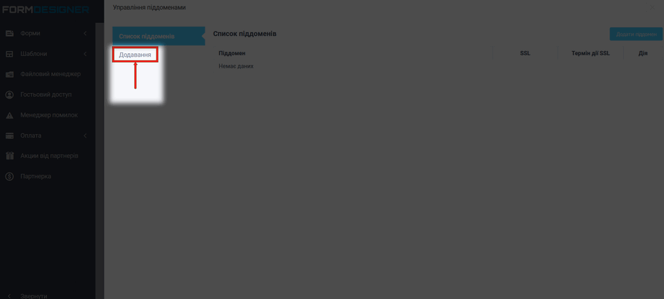 Нові можливості піддомена 2