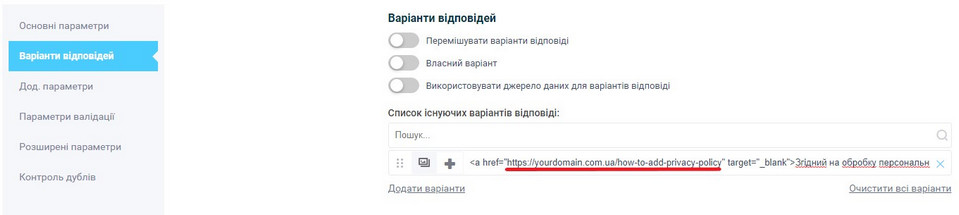 Як додати політику конфіденційності 5