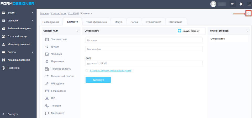 Як додати політику конфіденційності 7