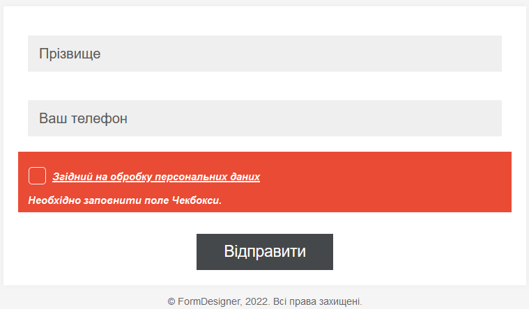Згідний на обробку персональних даних 2