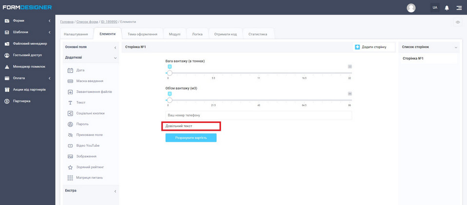 Як підвищити конверсію на сайті вантажних перевезень за допомогою FormDesigner 10