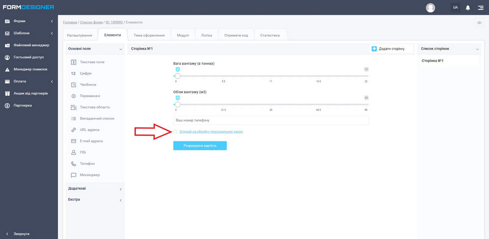 Як підвищити конверсію на сайті вантажних перевезень за допомогою FormDesigner 17