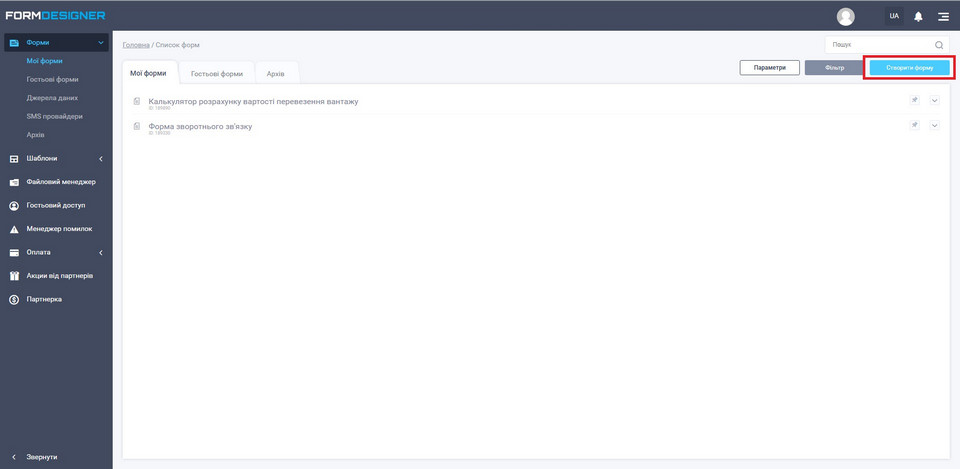 Як підвищити конверсію на сайті вантажних перевезень за допомогою FormDesigner 19