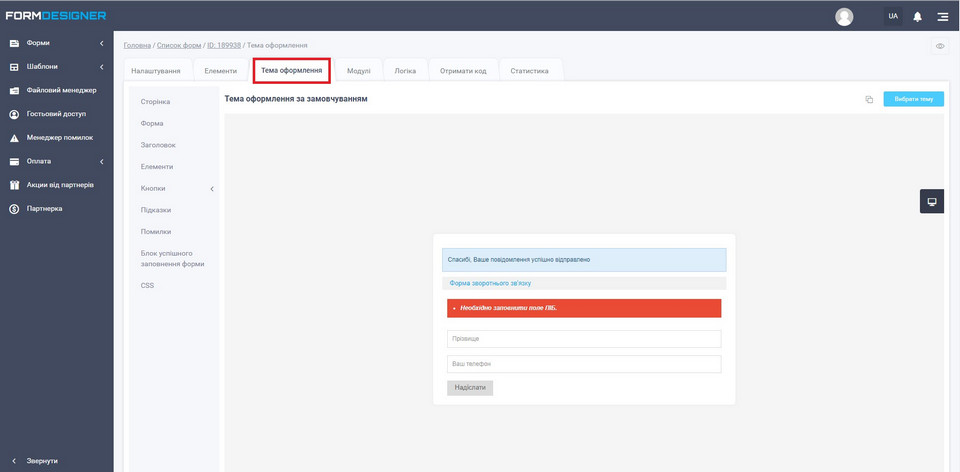 Як підвищити конверсію на сайті вантажних перевезень за допомогою FormDesigner 29