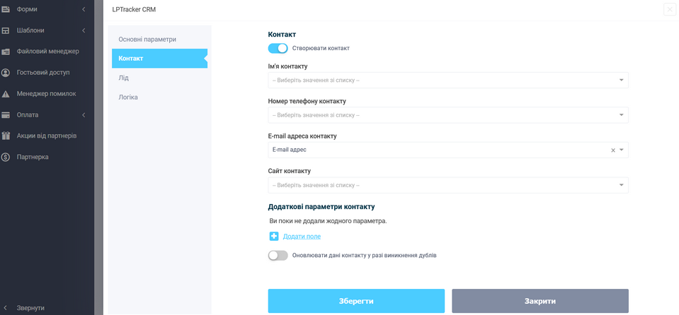 Інтеграція FormDesigner c LPTracker 4