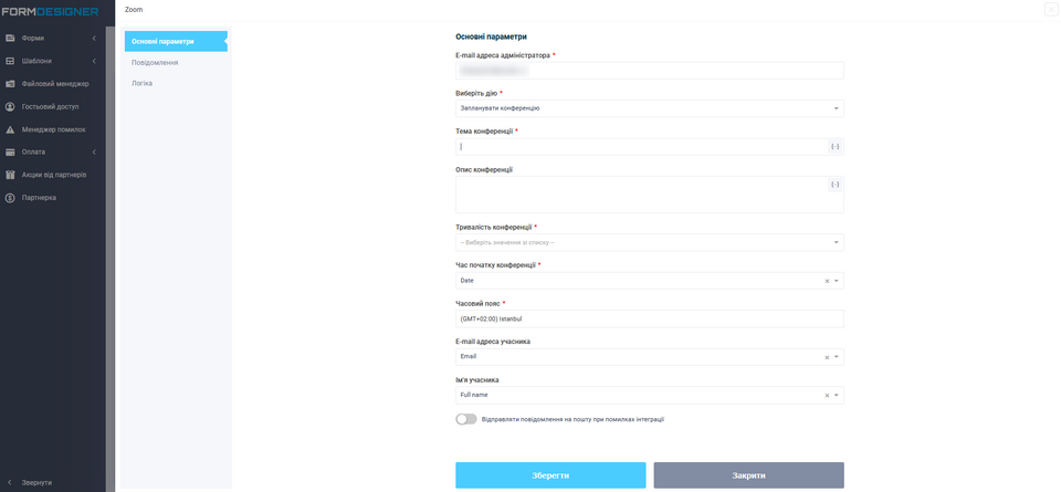 Інтеграція FormDesigner з Zoom 5