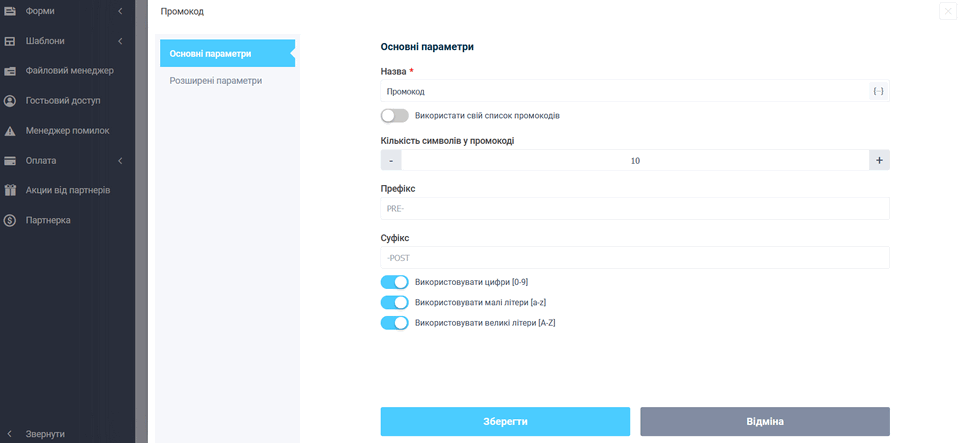 Новий елемент форми "Промокод" 2